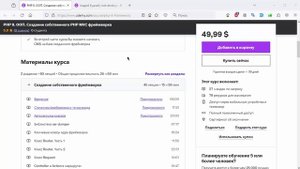 Курс "PHP 8. ООП. Создание собственного PHP MVC фреймворка"