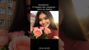 Jazzdauren - Я подарю вам ландыши - Remix by Rashid