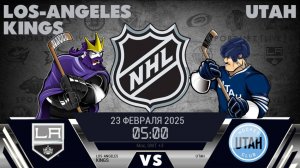 23.02.2025 | Лос-Анджелес Кингз — Юта | Los Angeles Kings — Utah