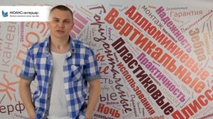 Горизонтальные жалюзи изотра, изолайт на пластиковые окна. Жалюзи в Новосибирске от Нюанс-интерьер