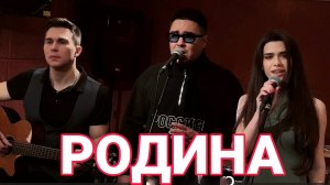 ДУШЕВНАЯ ПЕСНЯ ПРО РОДИНУ ПОД ГИТАРУ