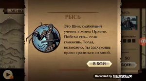 Бой с тенью #1 Прошол первого телохронителя у боса "Рысь"
