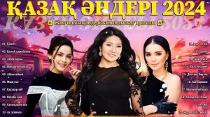 Қазақ Әндері 2024 🔥 Ең босаңсытатын қазақша әндер жинағы 2024 🔥 Қазақтың ең танымал әндері альбом