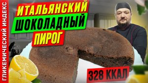 Итальянский шоколадный пирог - рецепт пирога с рикоттой в мультиварке