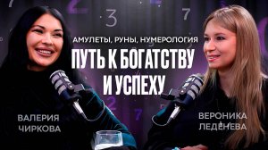 Числа как путь к богатству и успеху. Интервью с тибетским нумерологом.