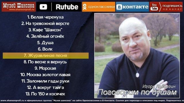 И.Кабаргин - Поговорим по душам /official album 2007/ смотреть онлайн