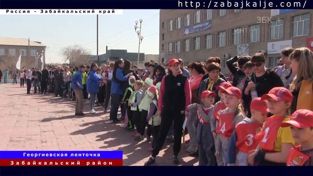 В ЗАБАЙКАЛЬСКОМ РАЙОНЕ СТАРТОВАЛА АКЦИЯ ГЕОРГИЕВСКАЯ ЛЕНТОЧКА смотреть онлайн