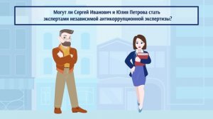 Независимый эксперт 4