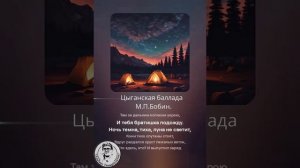 Цыганская баллада.