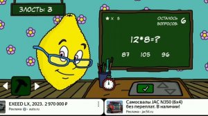 я играю в страшную игру 5 урокав с мис лимона