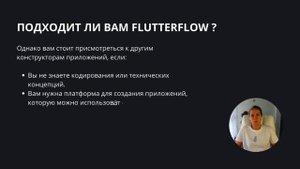Обзор FlutterFlow: Стоит ли оно того? #безкода
