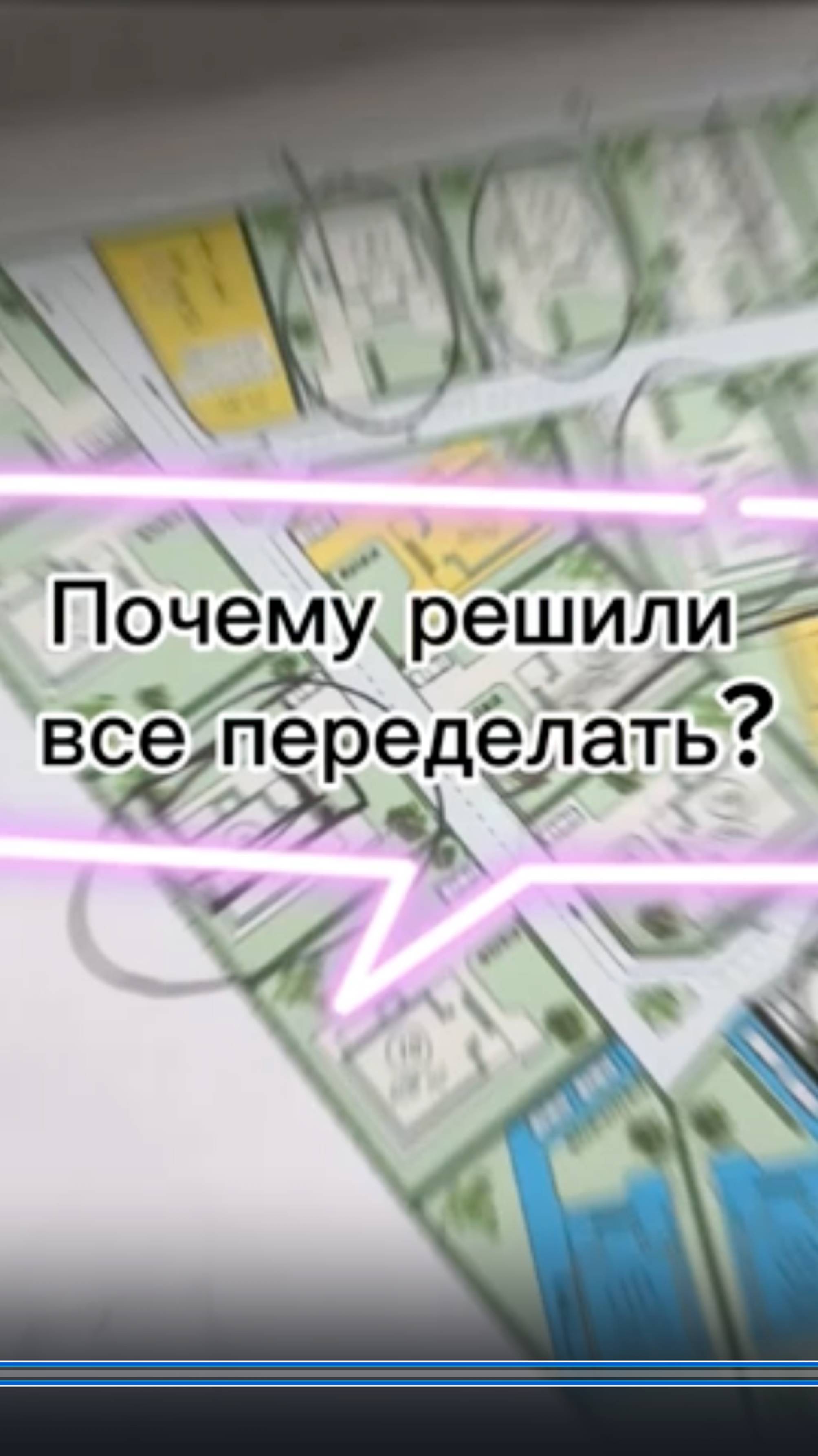 #прорабмихаил Почему решили переделать разбивку участков?