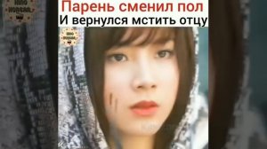 Парень сменил пол И вернулся мстить отцу / Лакорн : Опавший Лист