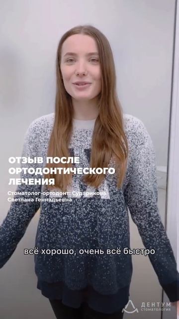 Отзыв пациентки после лечения по исправлению прикуса