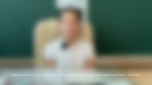 Интервью 4 класс выпускной