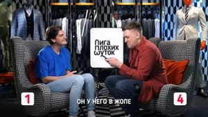 ЛИГА ПЛОХИХ ШУТОК #8   Гудков х Незлобин