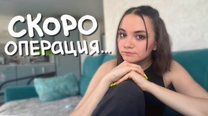 МНЕ НЕОБХОДИМА ОПЕРАЦИЯ НА ГОЛОВНОМ МОЗГЕ