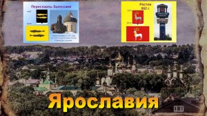 По Ярославской области. Переславль-Залесский и Ростов Великий.