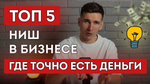 БИЗНЕС-ИДЕИ с доходом от 100 000 РУБЛЕЙ в 2025 году. Какой бизнес открыть?