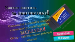 Обзор OBD2 Диагностического автосканер ELM327 + программа которая точно работает.