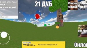 Побег От Мудрого Дуба