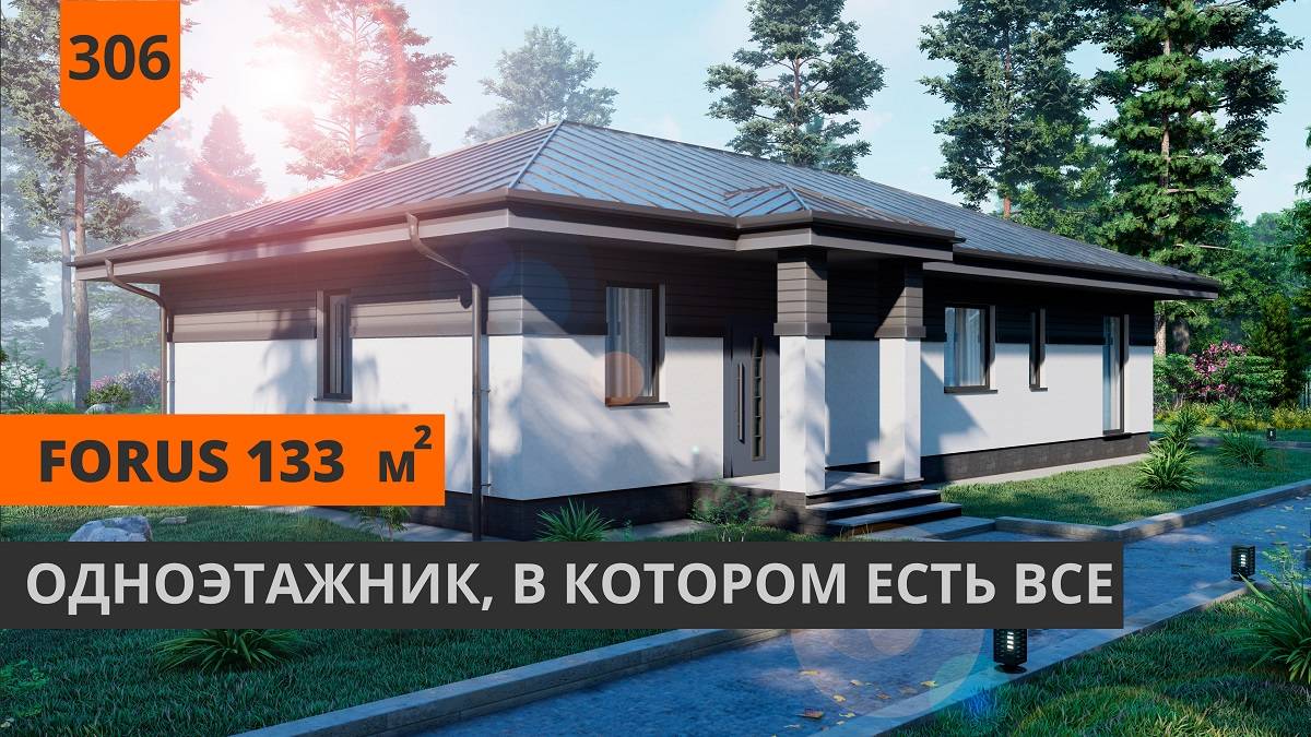 ПРОЕКТ ОДНОЭТАЖНОГО ДОМА 114М2 С ПЛОСКОЙ КРЫШЕЙ FOURex Villa - смотреть видео он