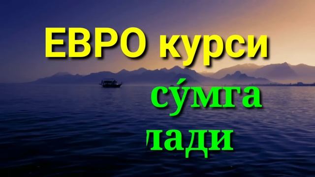 АНА ХОЛОС 😱 РУБЛЬ КУРСИ 2-АВГУСТДАН🤔 ДОЛЛАР ВА РУБЛЬ КУРСЛАРИ 💥 ТЕЗ КУ́РИНГ ⚡ смотреть онлайн