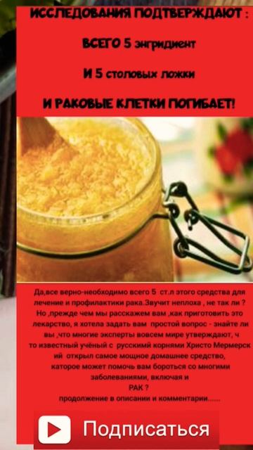 5 СТОЛОВЫХ ЛОЖКИ, и РАКОВЫЕ КЛЕТКИ ПОГИБАЕТ #здоровье #онкологияпобедима #зож#медицина#полезно#рак