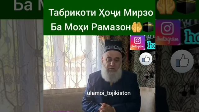 ХОЧИ МИРЗО МОХИ ШАРИФИ РАМАЗОН 2021 смотреть онлайн