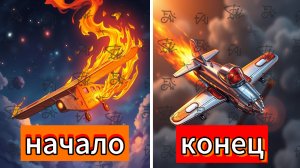 становлюсь самолётом