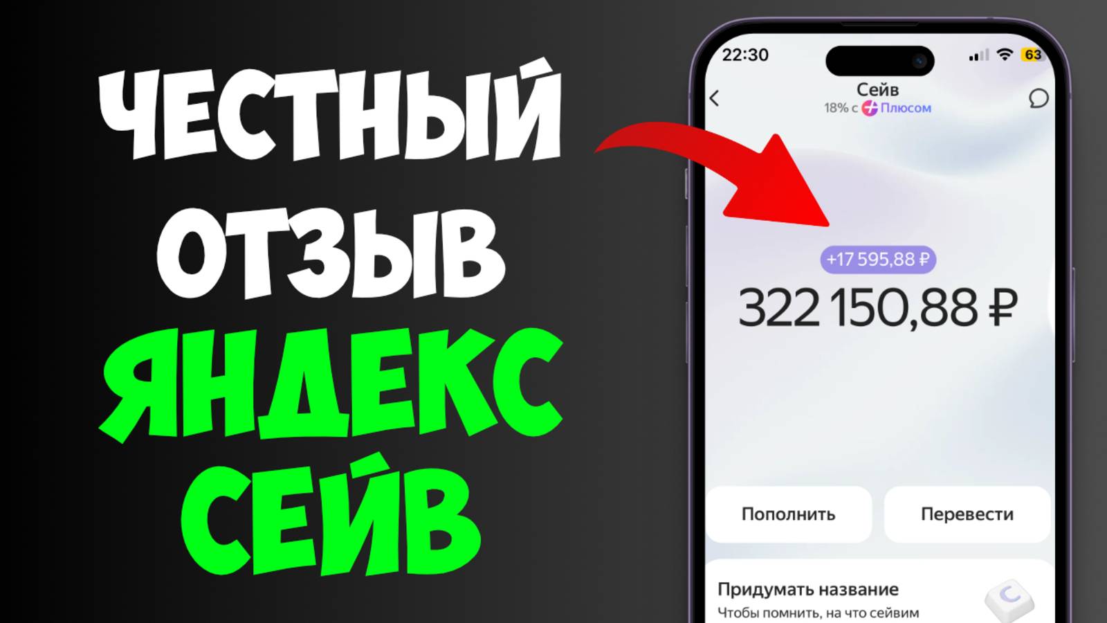 Яндекс Сейв: Реальный Отзыв и Обзор | Правда Платят Каждый День? смотреть онлайн