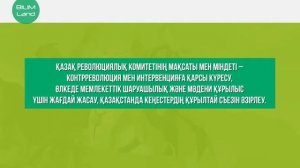 Қырғыз Қазақ АКСР нің құрылуы 1