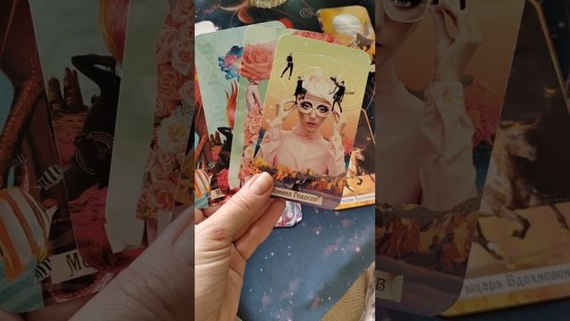 ОБЗОР ТАРО МУЗ | Гадание на картах #гаданиеонлайн смотреть онлайн