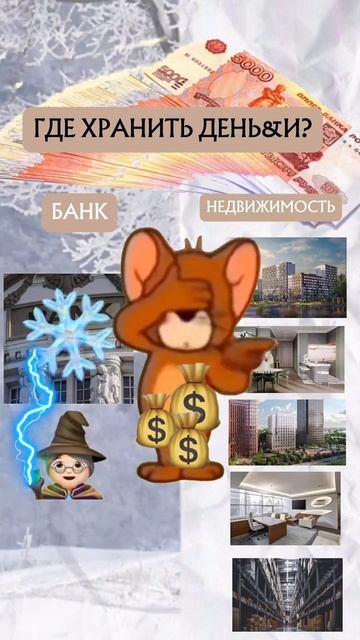 Банк или недвижка? смотреть онлайн