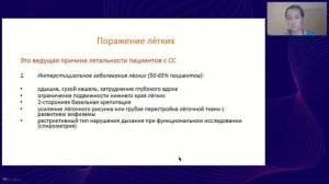 Системный склероз. Системная склеродермия
