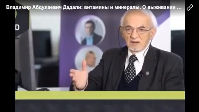 Дадали Витамины и минералы смотреть онлайн