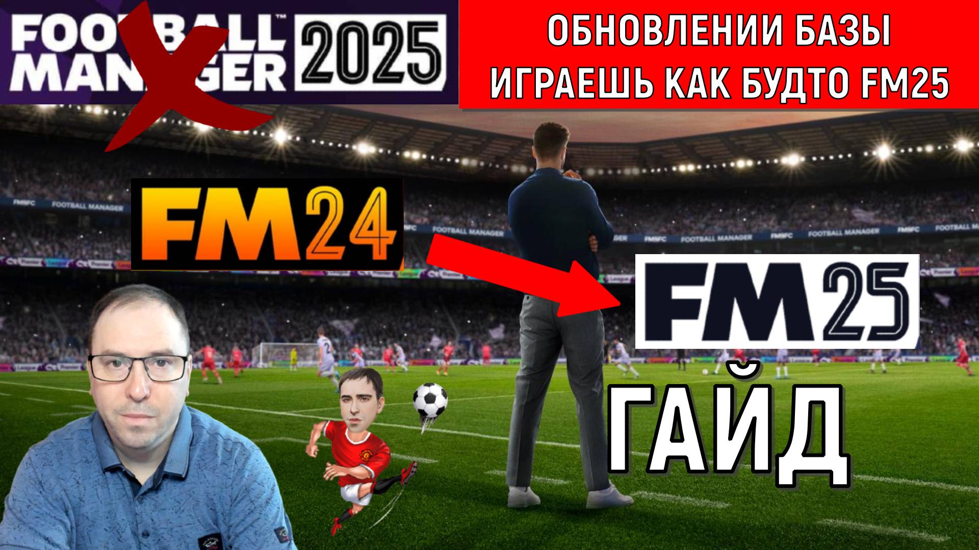 Football Manager 2024 Обновлении базы на FM25. Ruslan Football Manager