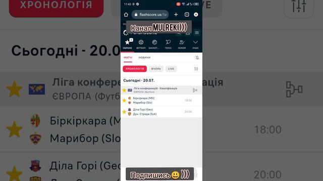 ставки на футбол за 20.07.23 лига конференции. #прогнознасегодня  #ставкинаспорт #прогнозынафутбол