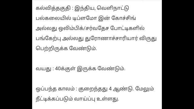 SAI Recruitment 2021: Over 200 Assistant Coach vacancies TamilanBharathi Sports Authority Of India смотреть онлайн