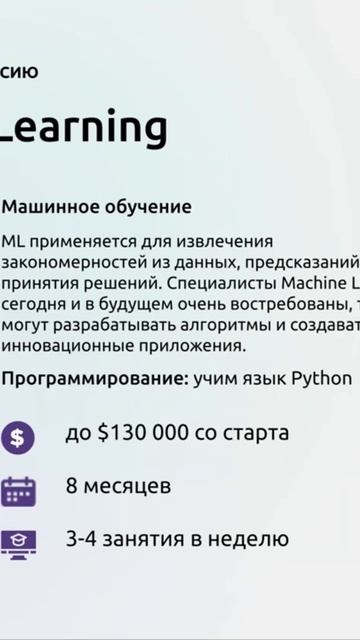 Курс по machine learning - Обучение в IT: машинное обучение - профессии будущего