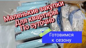 Мои простые будни. Готовимся к сезону))) Большая посылка