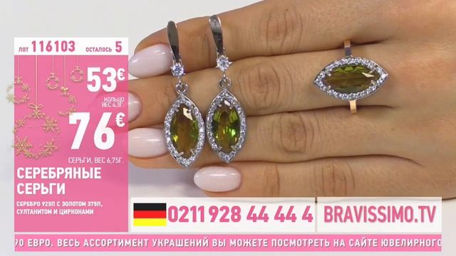 Телеаукцион Bravissimo. Ювелирный салон смотреть онлайн