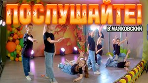 Послушайте (Маяковский) /// ДЕТСКИЙ ТЕАТР