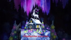 «Серебряное копытце»