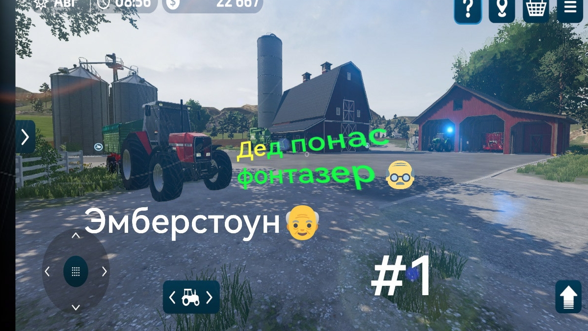 Дед Понас 👴фантазёр, Эмберстоун farming simulator 23,#1,знакомлюсь с фермой 🕹️