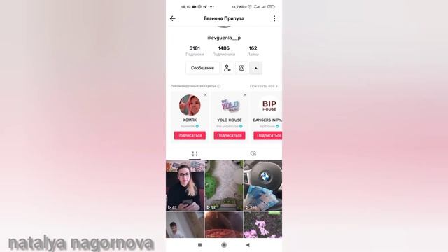 Как находить людей в Тик Токе?! В любой проект?!