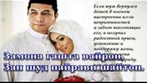 Эхтироми шавхар шеъри Умеди Рахмат