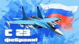 С днём Защитника 2025