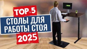 ТОП-5: Лучшие столы с регулировкой по высоте 2025