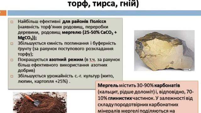 Агрохімія. Лекція 8.  Меліорація піщаних ґрунтів смотреть онлайн